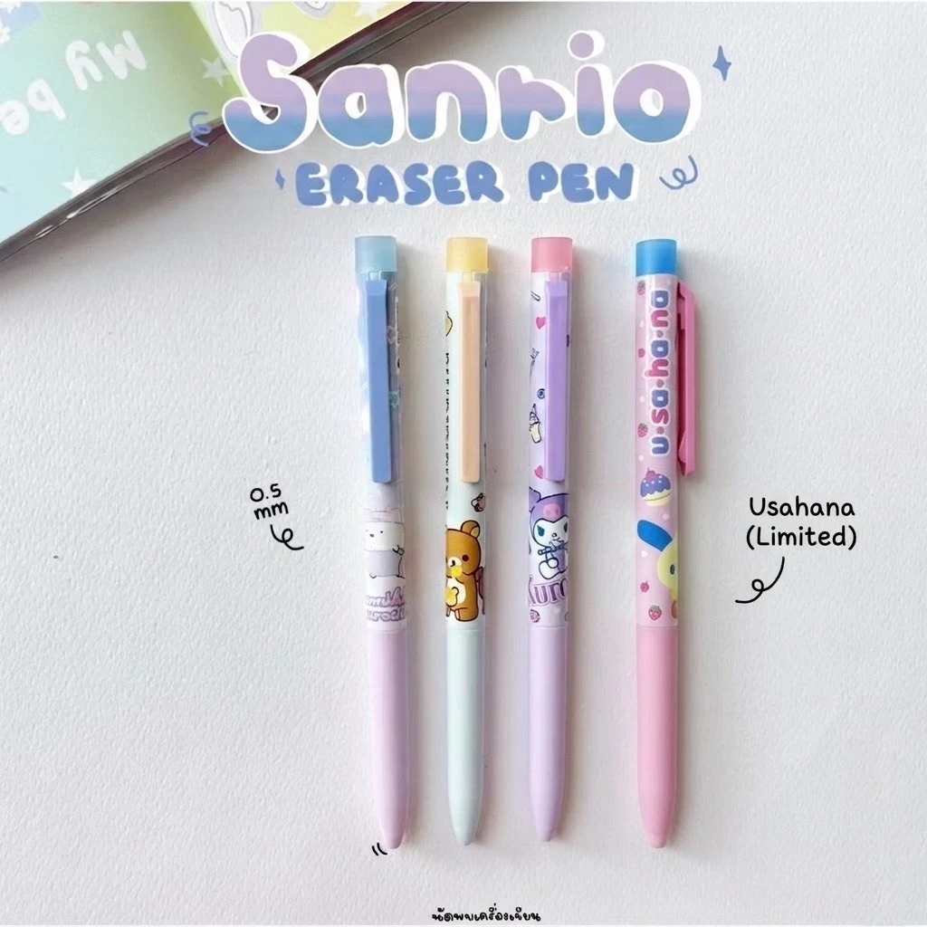 ปากกาลบได้ Sanrio 0.5 mm Kuromi Summiko Rilakkuma