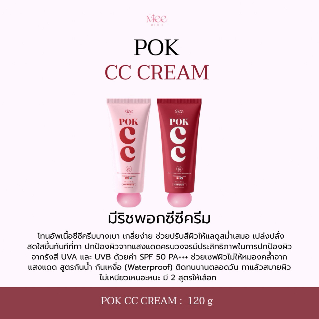 (120กรัม) พอกซีซีครีม กันแดด Spf50pa+++ แพ็คเกจใหม่