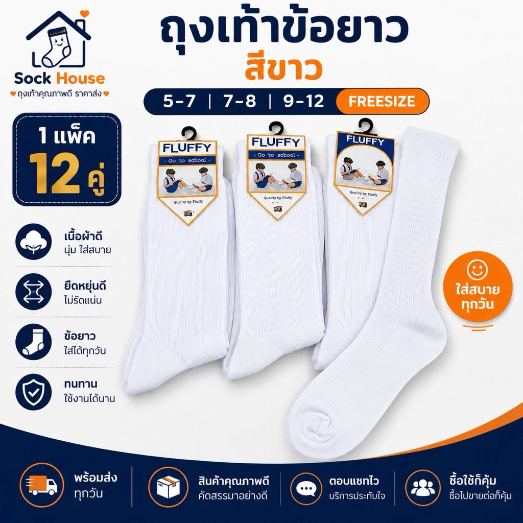 (สินค้ายอดฮิต) ถุงเท้านักเรียน ข้อยาว สีขาว ขนาด 5-7/7-9/9-12ฟรีไซร์ แพ็ค6คู่12คู่ พร้อมส่ง