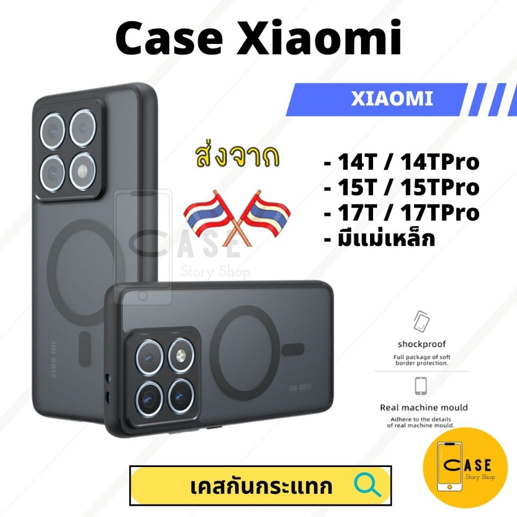 เคส Xiaomi 14T/ 14T Pro / 15T Pro / 17T Pro เคสแม่เหล็ก กันกระแทก ฝาหลังแข็ง Frosted Case