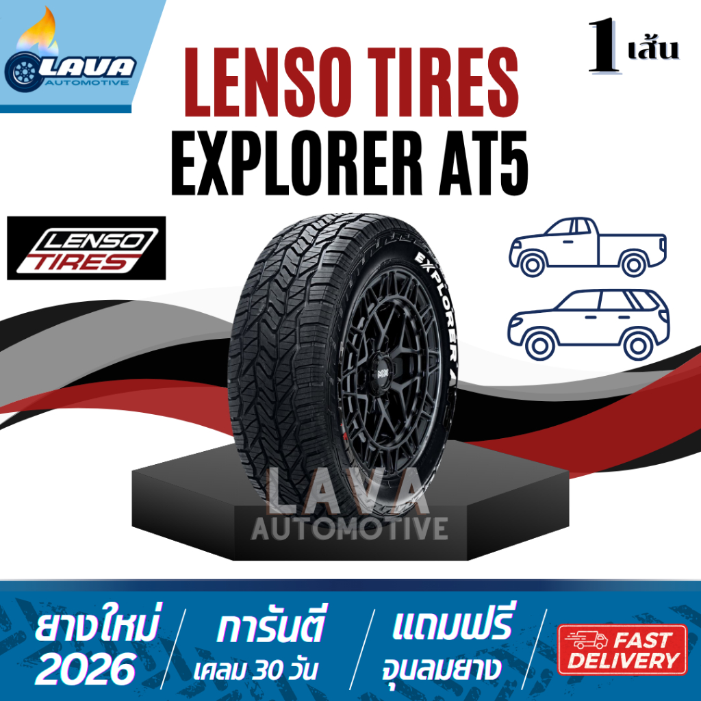 ยางเลนโซ่ AT5 1เส้น ปี26 245/70R16 265/70R16 265/75R16 265/60R18 265/50R20 Lenso Explorer AT-5 265 6