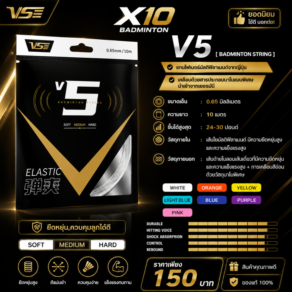 ✨ VENSON VS V5 - พลังบางเบาแม่นยำ 🏸 เอ็นแบดขนาด 0.65 มม. 💥 ตีแรง 🎯 ทนทาน เสริมทุกจังหวะการเล่น!
