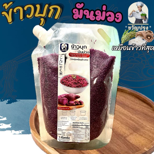 ข้าวบุกมันม่วง  รูปแบบใหม่ เหมือนข้าวจริงที่สุด ลืมข้าวบุกแบบเก่าๆไปได้เลย