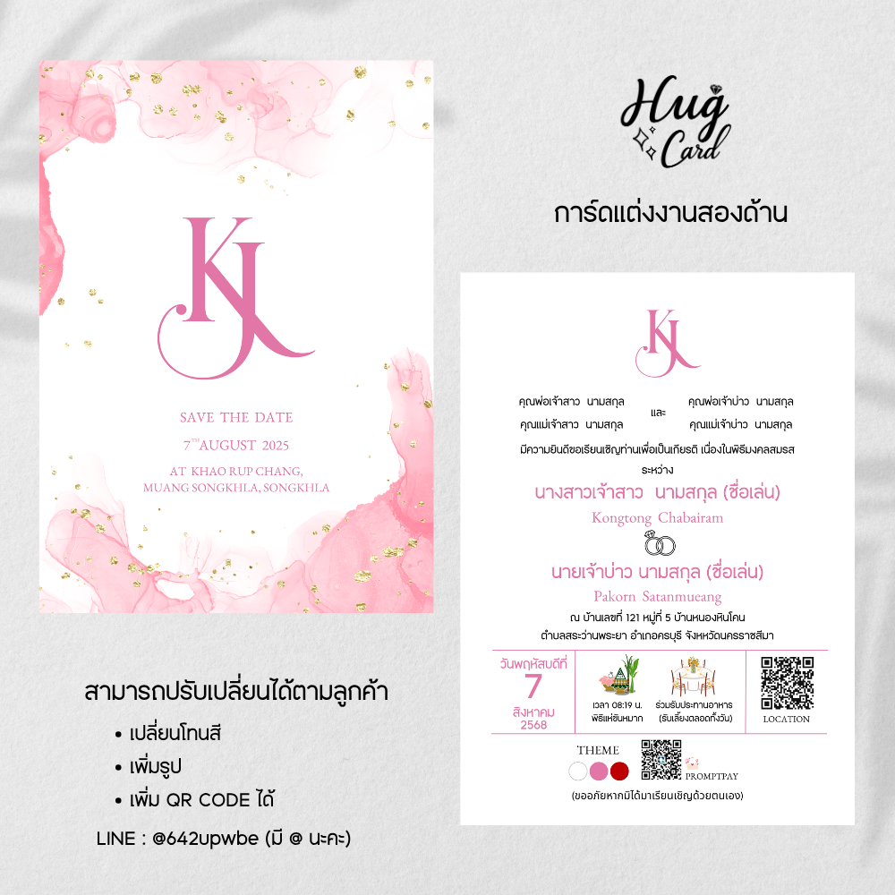 การ์ดแต่งงาน การ์ดเชิญงานแต่ง สไตล์มินิมอล 2 ด้าน พร้อมซอง