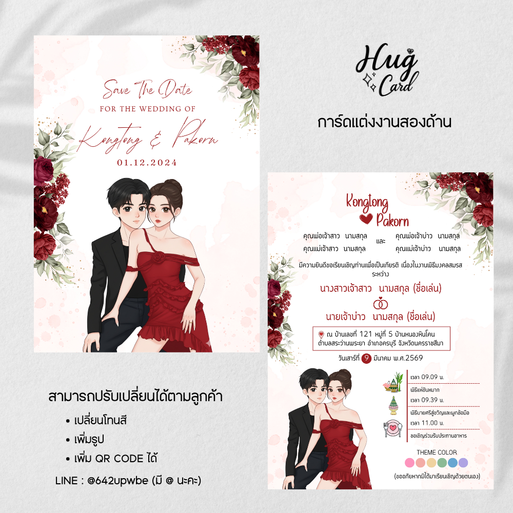 การ์ดแต่งงาน การ์ดเชิญงานแต่ง สไตล์มินิมอล 2 ด้าน พร้อมซอง