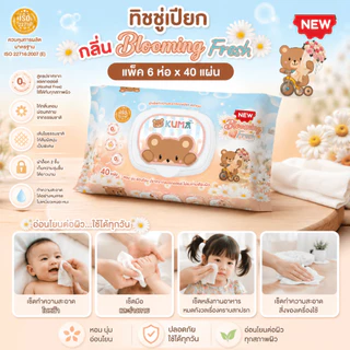 พร้อมส่ง! 6 ห่อ (ยกแพ็ค) ผ้าเช็ดทำความสะอาดแบบเปียก ทิชชู่เปียก ทิชชู่เปียกคุมะ KUMA กระดาษทิชชู่เปียก 1 ห่อ 40 แผ่น