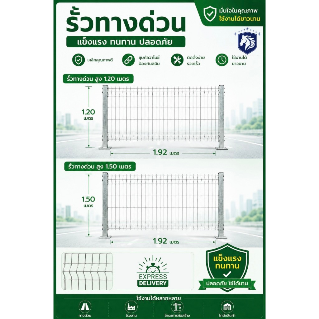 AST รั้วสำเร็จรูปชุบกัลวาไนซ์ รั้วมอเตอร์เวย์ ขนาด (สูง) 1.2M , 1.5M  x (ยาว) 1.92M ลวดหนา 5.0 มิล **เฉพาะรั้วไม่รวมเสา