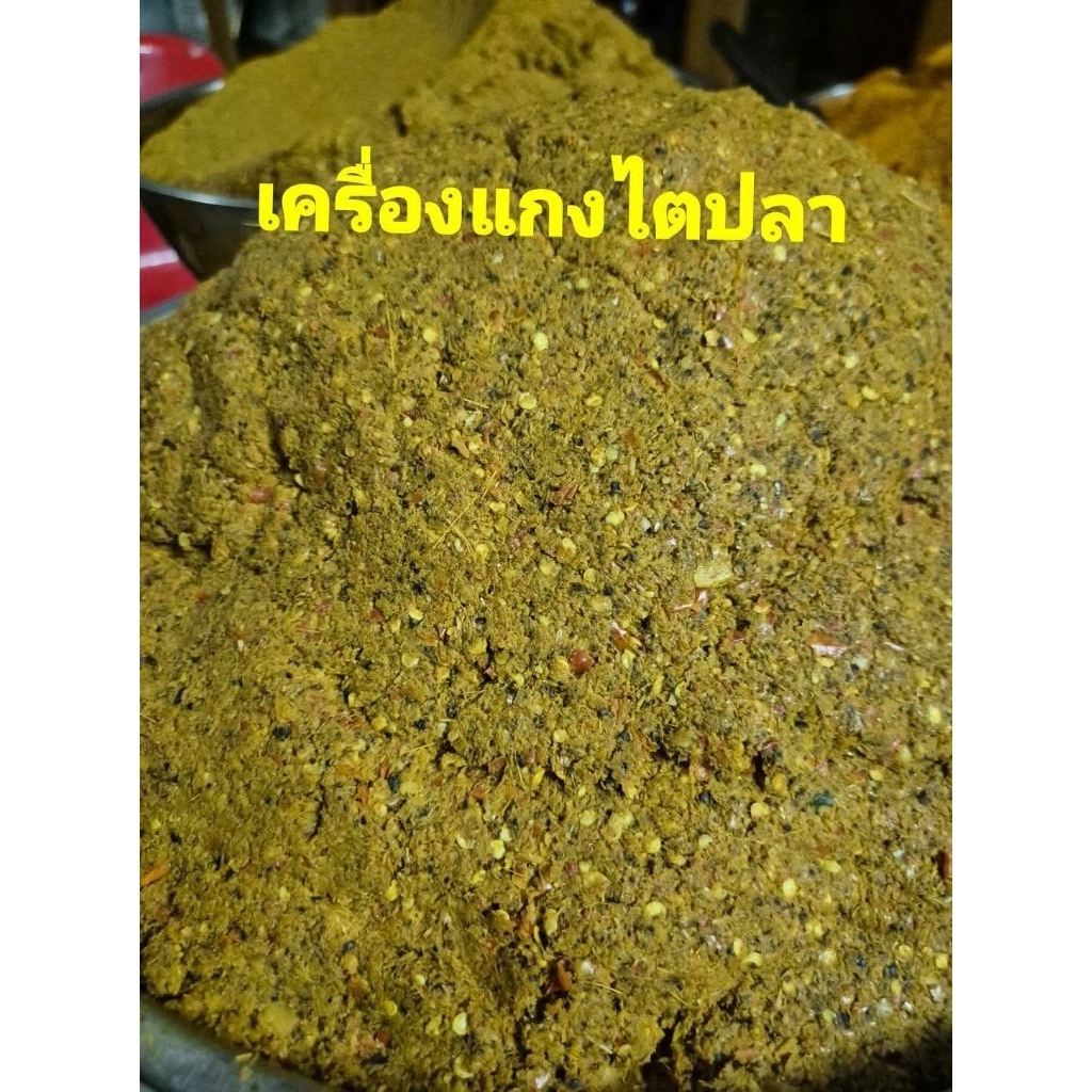พริกแกงไตปลาทำจากดีปลีขี้นกล้วนๆไม่ใส่เกลือสักเม็ด