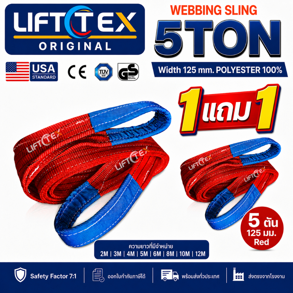(1แถม1) สายพานยกของ5ตัน LIFTTEX (แท้ USA) SF 7:1 สลิงแบน 2-5 เมตร โพลีเอสเตอร์100% เกรด A (พรีเมียม)