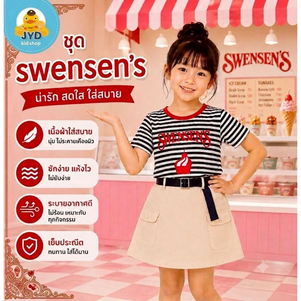 (jyd) ชุดอาชีพเด็ก ชุดSwensen ชุดสเวนเซ่น  ชุดสเวนเซ่นเด็ก ชุดSwaensenเด็ก ชุดอาชีพเด็กในฝัน ชุดอาชีพเด็กรุ่นจิ๋ว