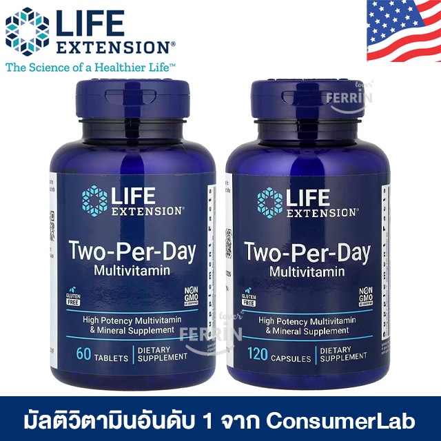 [พร้อมส่ง] Life Extension Two-Per-Day Multivitamin 120 Tablets & One Per Day 60 Tablets วิตามินรวม