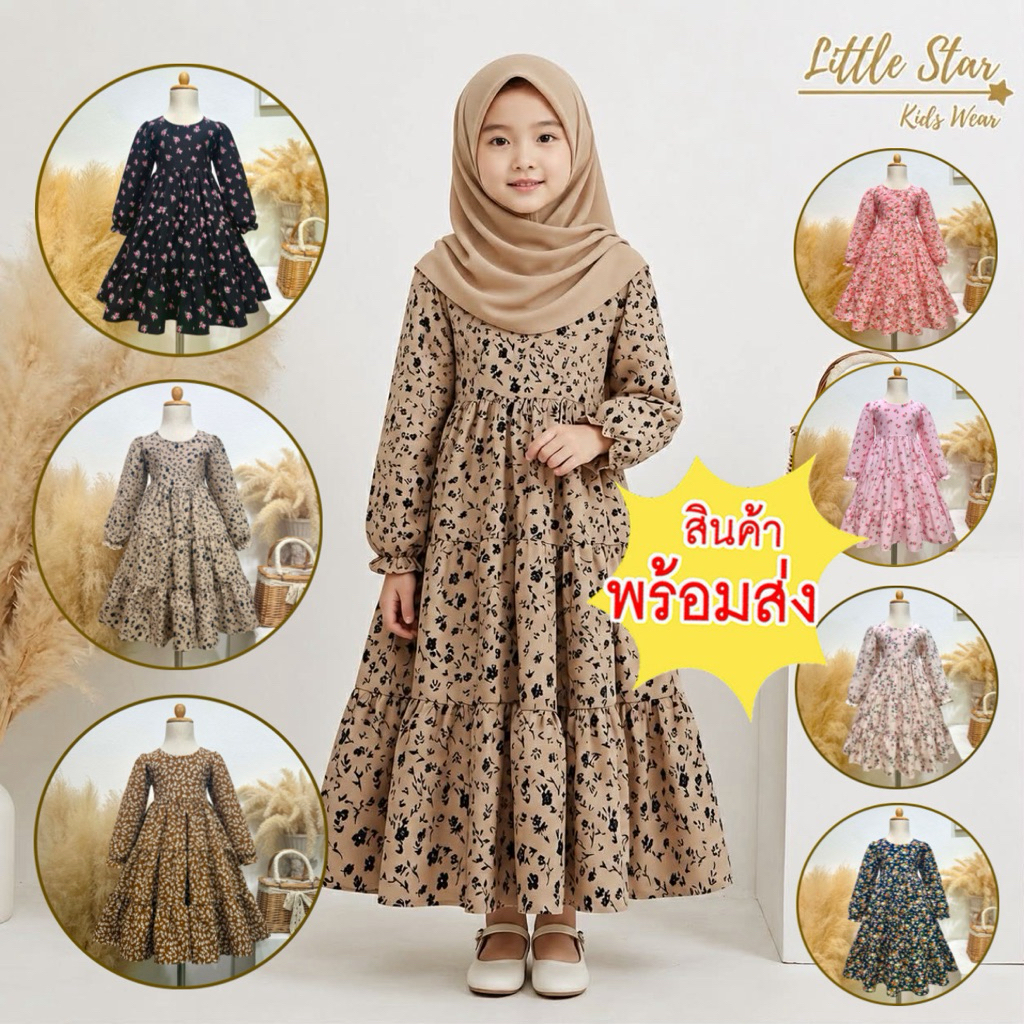 ⭐️Littlestar👧🏻เดรสกระโปรงยาว ชุดเดรสเด็กมุสลิม เด็กผู้หญิงอิสลาม กระโปรง3ชั้น ยาวพิเศษ GML0651 (มี2ตะกร้า)