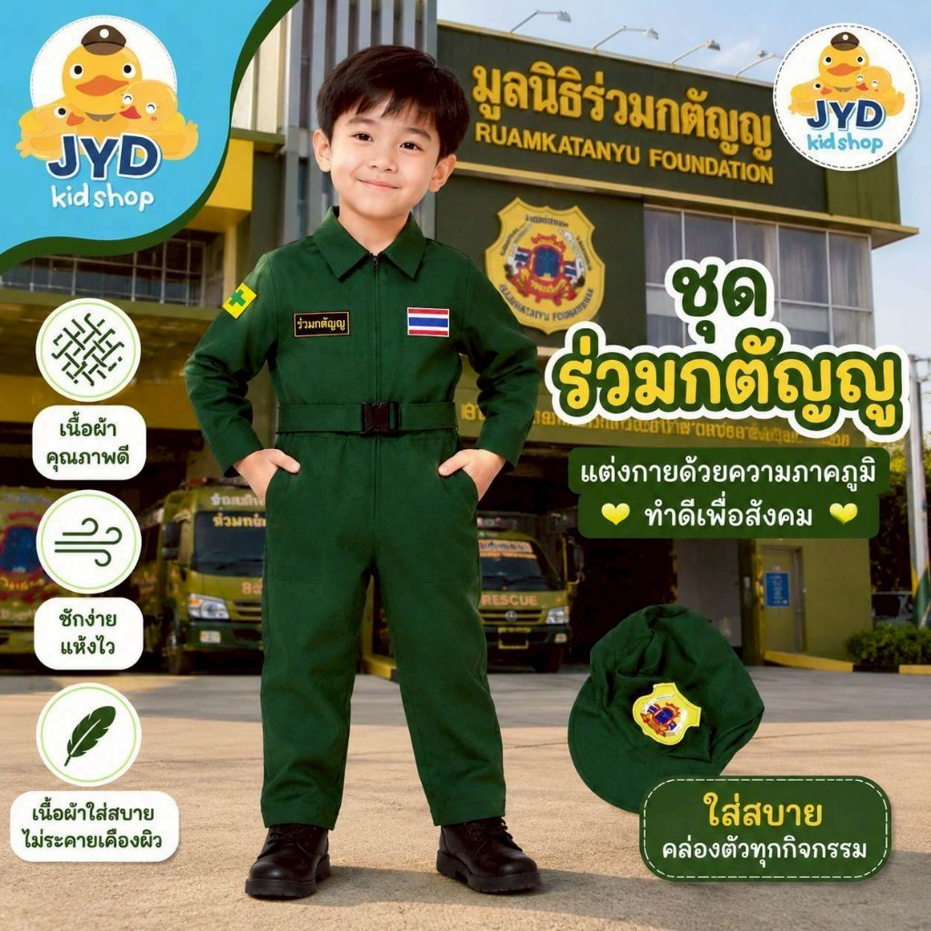 (jyd) ชุดอาชีพเด็ก ชุดร่วมกตัญญูเด็กสีเขียว พร้อมหมวก