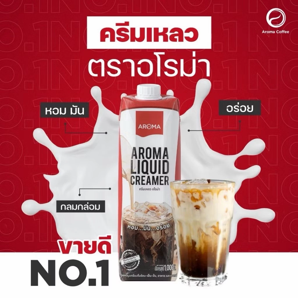 1 ลิตร ครีมเหลวกล่องแดง Aroma สำหรับเครื่องดื่มและเบเกอรี่