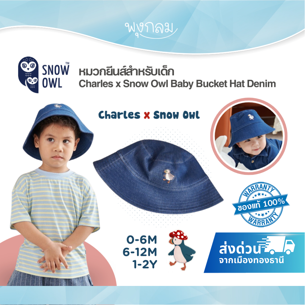 (ส่งด่วน) Charles x Snow Owl หมวกยีนส์สำหรับเด็ก รุ่น Baby Bucket Hat Denim