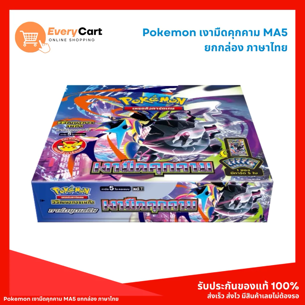 [พร้อมส่ง] POKEMON MA5 เงามืดคุกคาม Booster box การ์ดโปเกมอน ภาษาไทย thumbnail 4
