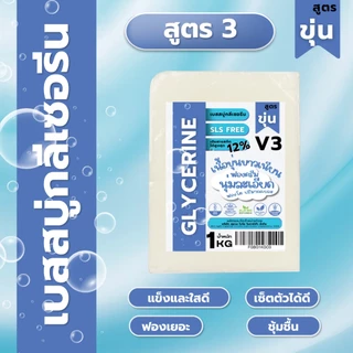 เบสสบู่กลีเซอรีน แบบใสและขุ่น ขนาด 1kg.