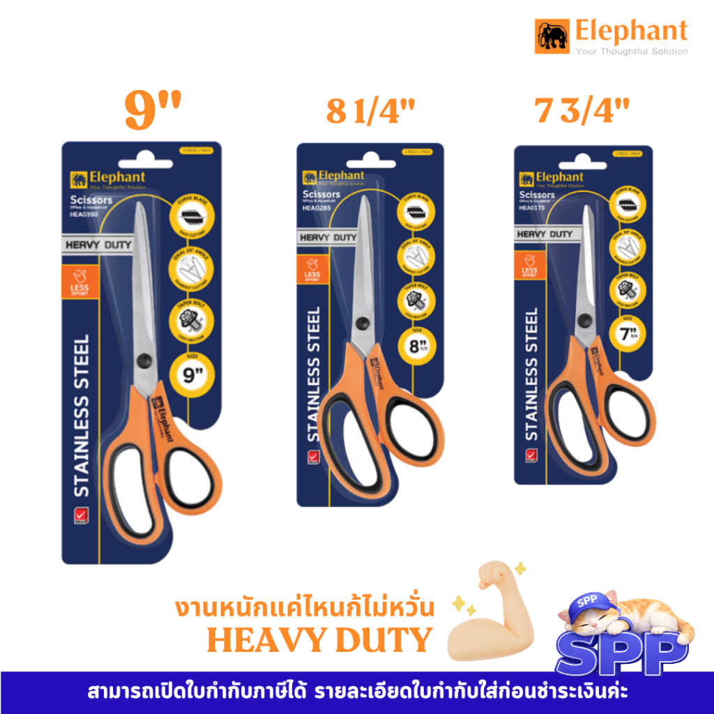 กรรไกร กรรไกรสแตนเลส Heavy Duty ตราช้าง 7 3/4" 8 1/2" 9"