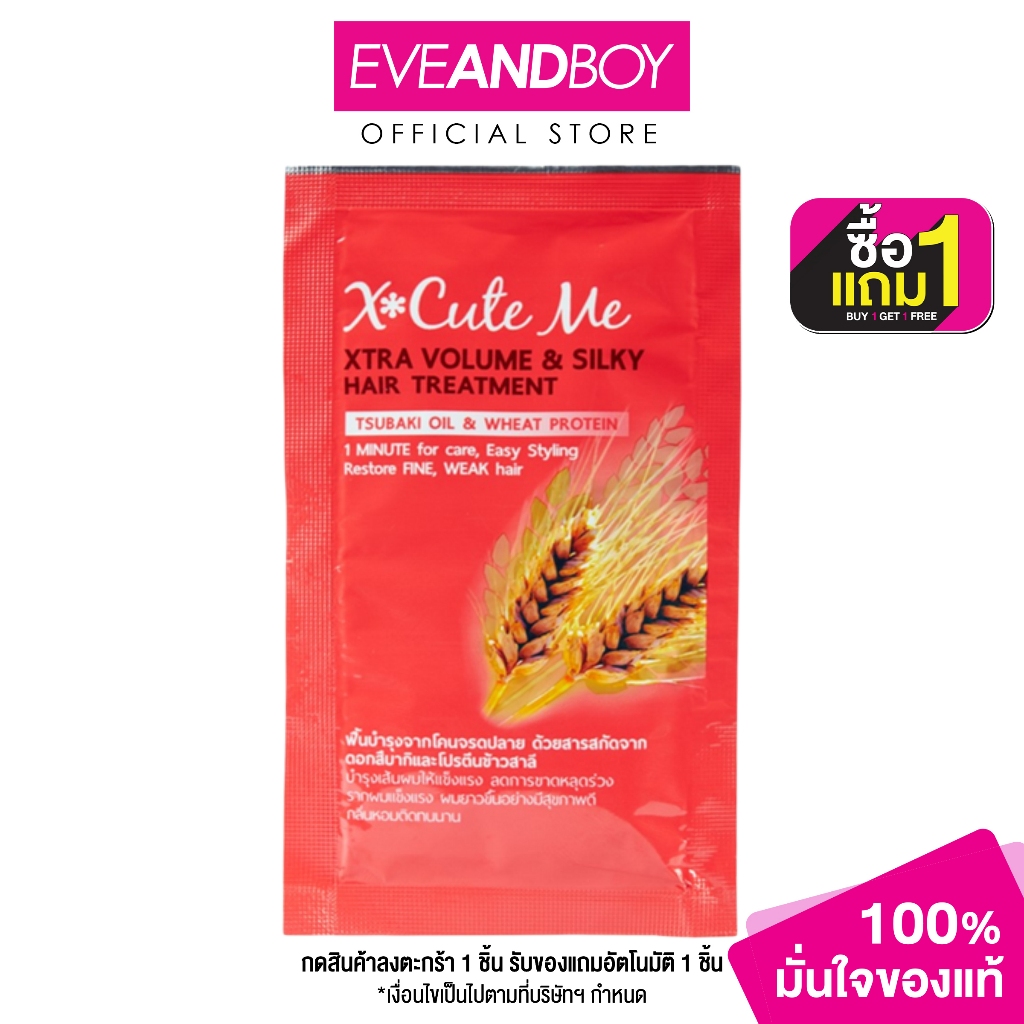 XCUTEME - Xtra Volume & Silky Hair Treatment 450 ml.