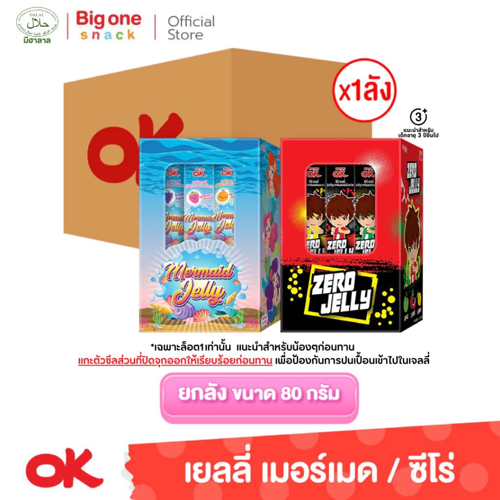 โอเค ซีโร่ และเมอร์เมด เยลลี่ 80ก. (ยกลัง1x12x12)