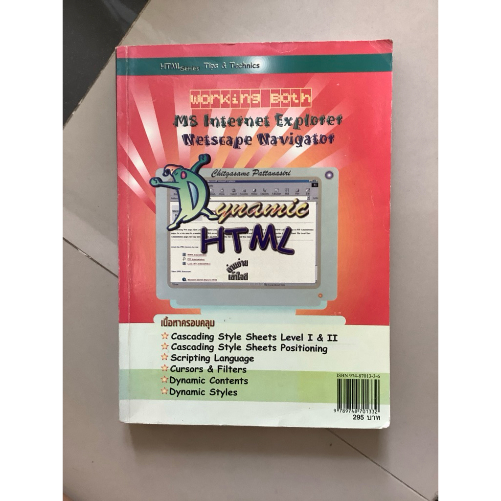 คู่มือ   dynamic HTML