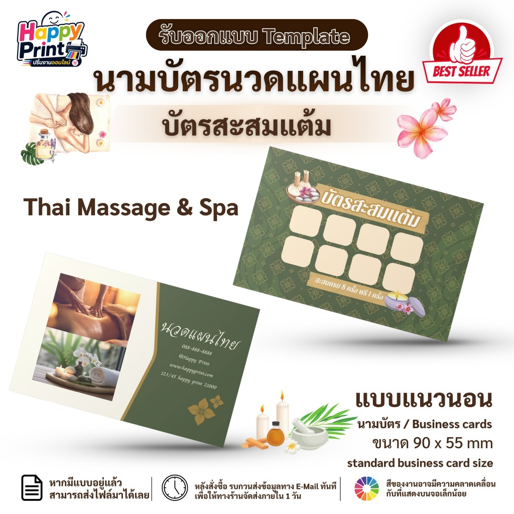 นามบัตร บัตรสะสมแต้ม ออกแบบฟรี นามบัตรร้านนวดและบัตรสะสมแต้ม งานพิมพ์คมชัด