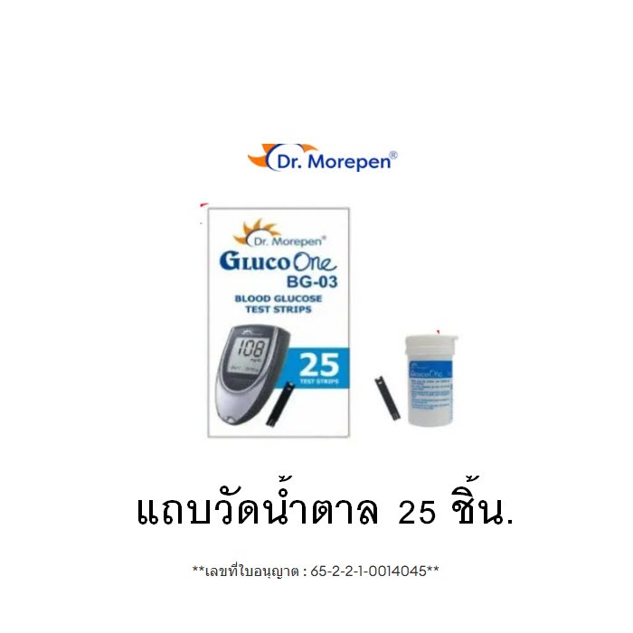 Dr.Morepen Glucoone BG-03 Blood Glucose 25 Test Strips แถบตรวจนํ้าตาล 25 แถบ/กล่อง