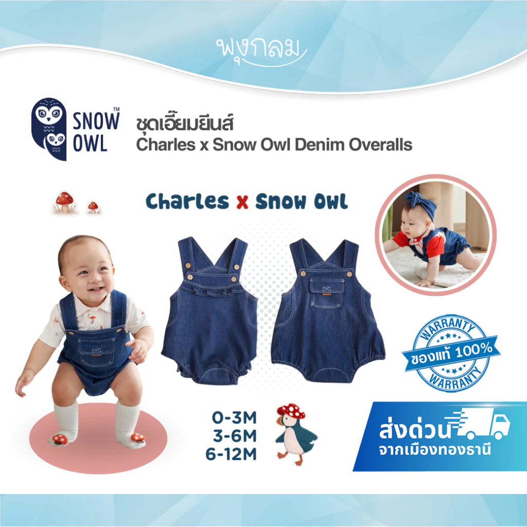 (ส่งด่วน) Charles x Snow Owl ชุดเอี๊ยมยีนส์ Denim Overalls (0-12m)
