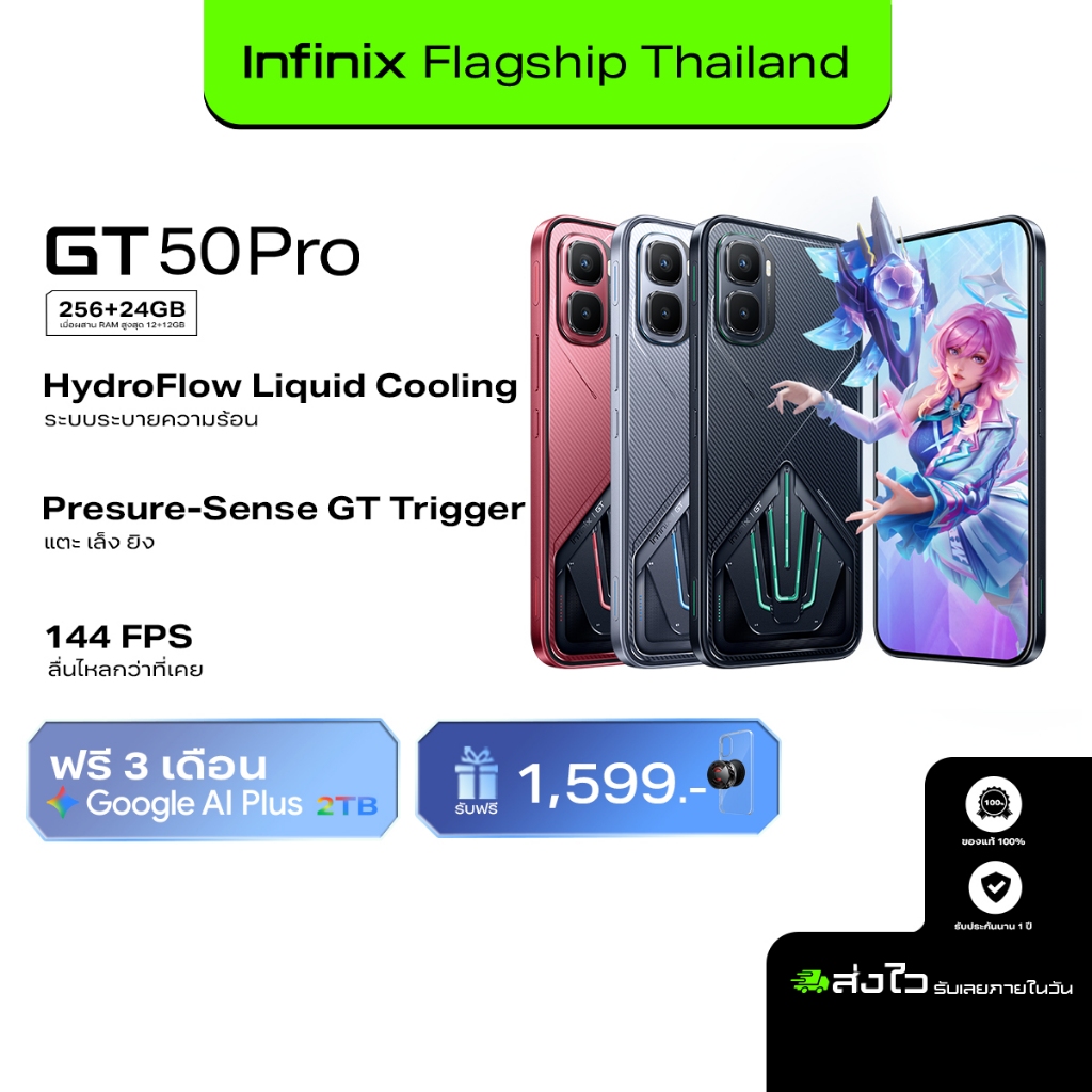Infinix GT 50 Pro 256+12GB(ผสานRAMสูงสุด24GB) พร้อมระบบระบายความร้อน I 144FPS บนเกม Esports I GT Trigger