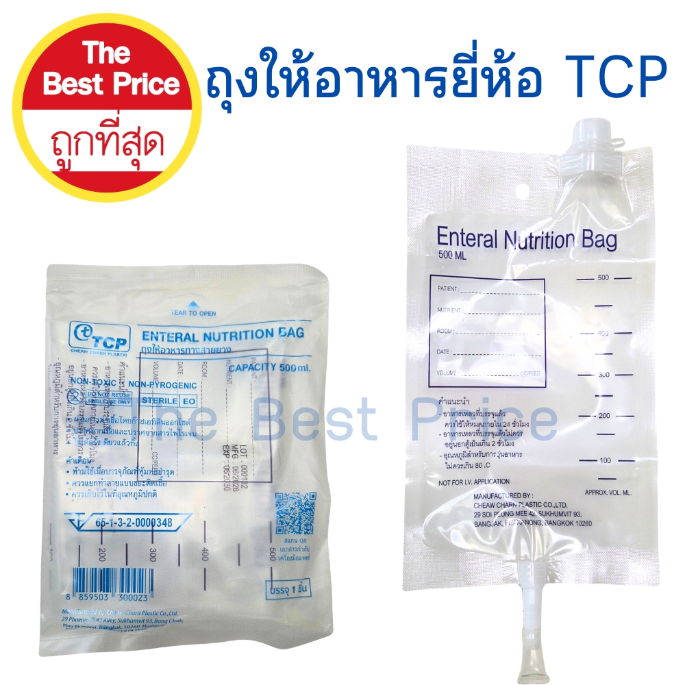ถุงอาหารผู้ป่วย Nutri Bag  ยี่ห้อ TCP