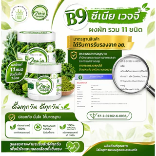 ผงผัก 11 ชนิด Zenia Veggie ขนาด 30 กรัม 1 กระปุก