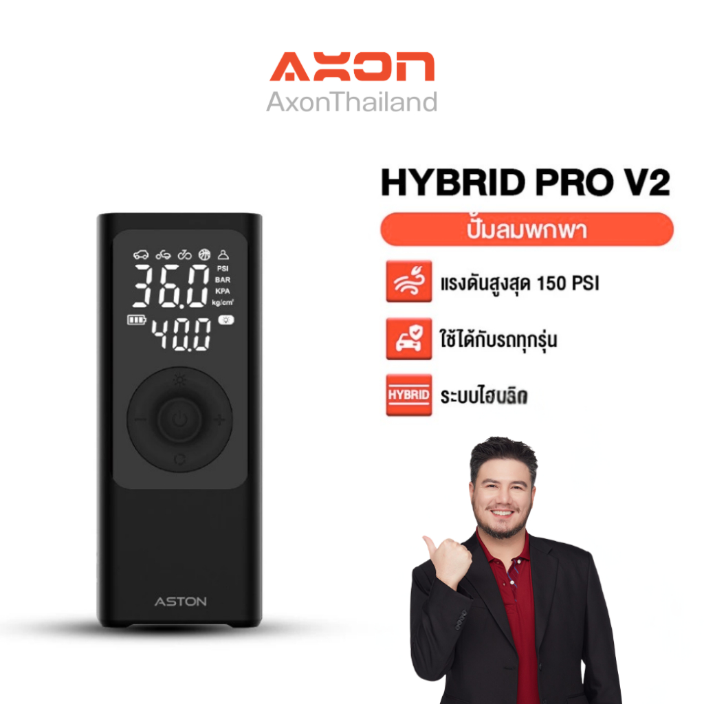 ปั๊มลมพกพาไร้สาย Aston Hybrid Pro  ที่สูบลมไร้สายใช้กับรถยนต์/มอไซค์ ประกัน 1 ปี