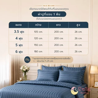 ผ้าปูที่นอน 3.5ฟุต 4ฟุต 5ฟุต 6ฟุต คอตตอนซาตินริ้ว
