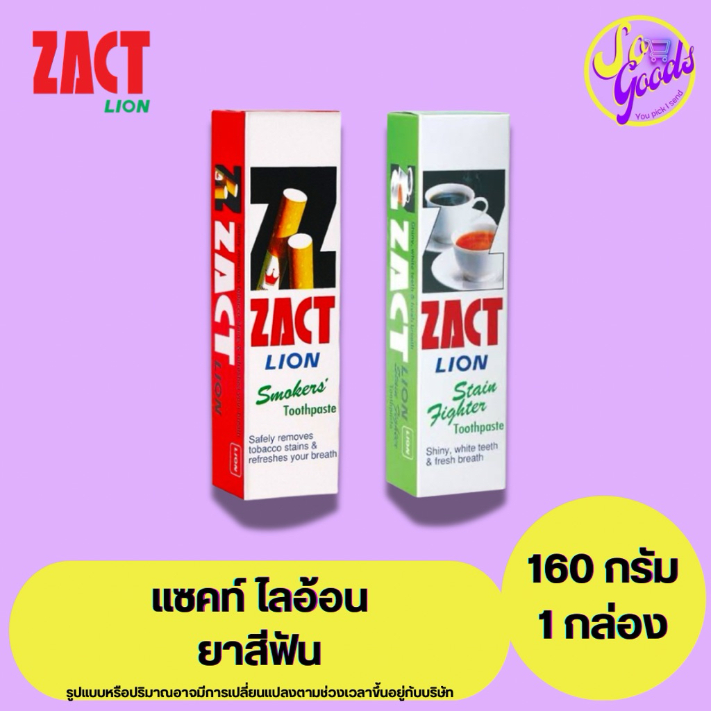 แซคท์ ไลอ้อน Zact Lion ยาสีฟันลดคราบ 160 กรัม | ขจัดคราบ ฟันขาว ลดกลิ่นปาก ลมหายใจหอมสดชื่น