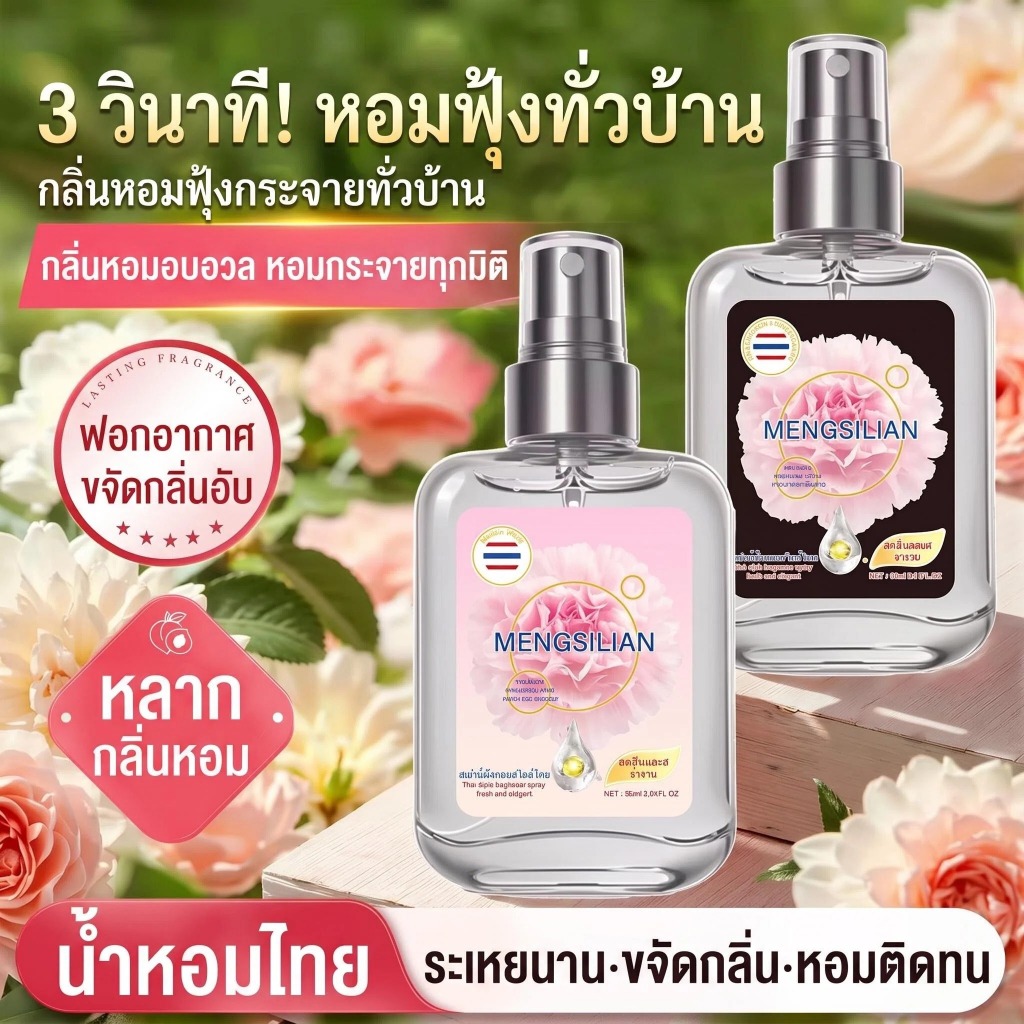 เอสเซนส์ระงับกลิ่นกาย มิสท์  น้ําหอม สเปรย์ปรับอากาศ 50ml กลิ่นโรงแรมหรู น้ำหอมปรับอากาศ อโรม่า ดับกลื่น ห้องนอน รถยนต์