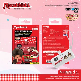 Amaze one Monchhichi Powerbank 22.5W พาวเวอร์แบงค์ชาร์จเร็ว 5000 mAh ลายลิขสิทธิ์แท้มอนชิชิ รุ่น A-MCB005 - ประกัน 1 ปี