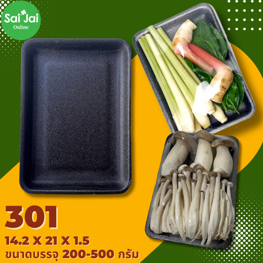 ถาดโฟมดำ 301 ใส่เงาะ 500 กรัม  / แถว100 ใบ