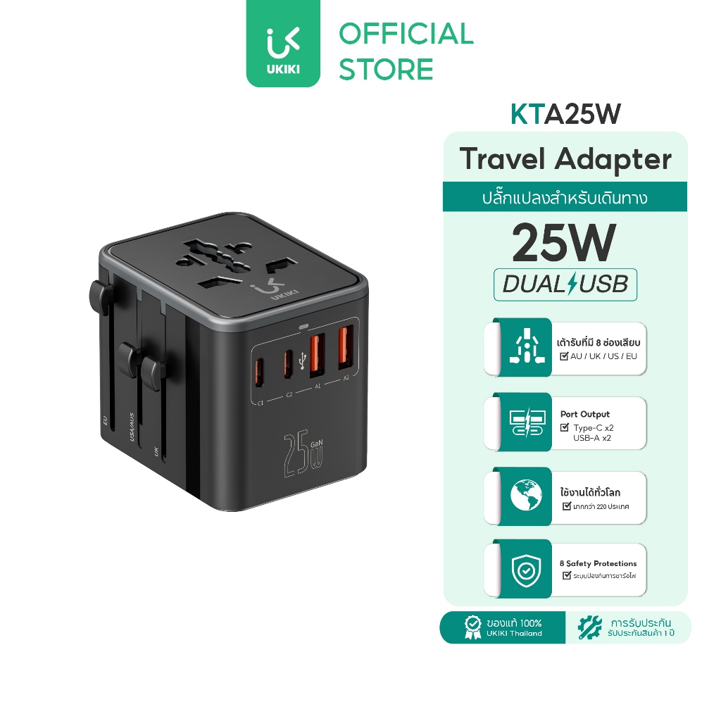 [หัวปลั๊กท่องเที่ยว] UKIKI KTA25W Universal Travel Adapter หัวแปลงปลั๊กไฟ ชาร์จPD25W พอร์ต USB-A x2 ช่อง / Type-C x2