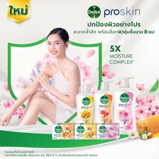 Dettol เดทตอล ครีมอาบน้ำ โปรสกิน โกลว์วิ่ง ซากุระ 900 กรัม X1
