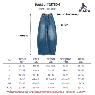 JSARA บาเรลยีนส์ บอลลูนขายาว กางเกงยีนส์ผู้หญิง รหัส #21780 Cloudy Barrel Jeans