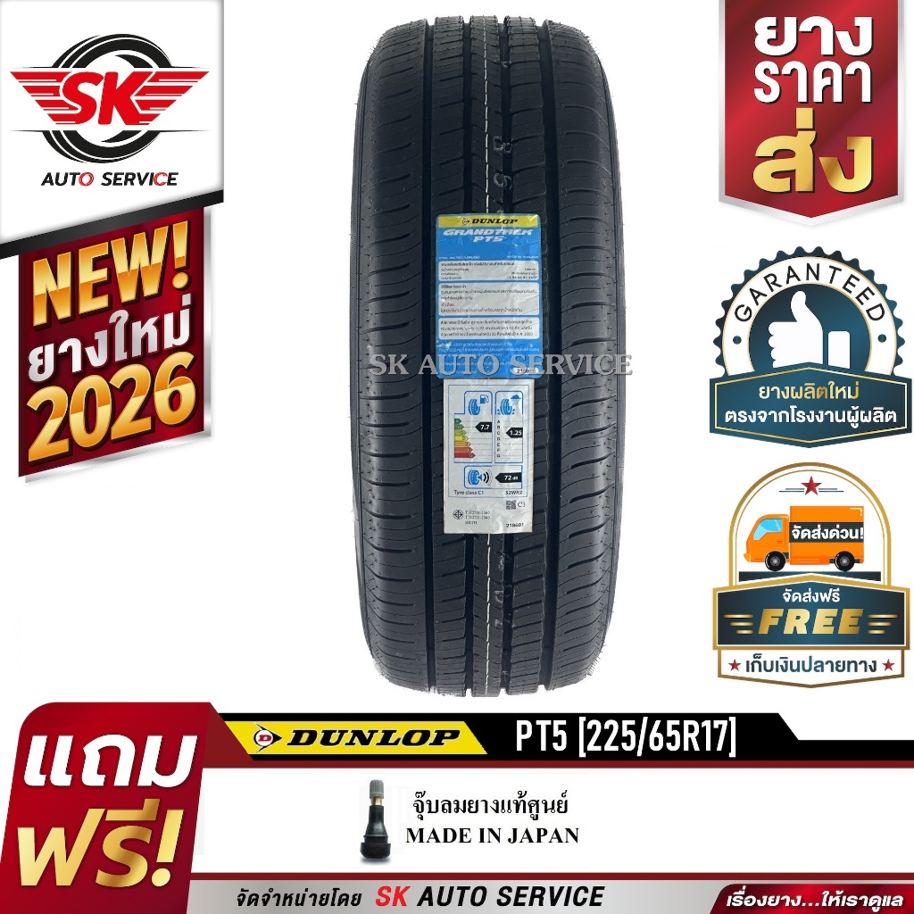 DUNLOP ยางรถยนต์ 225/65R17 (ล้อขอบ17) รุ่น GRANDTREK PT5 1 เส้น (ใหม่กริ๊ปปี2026)