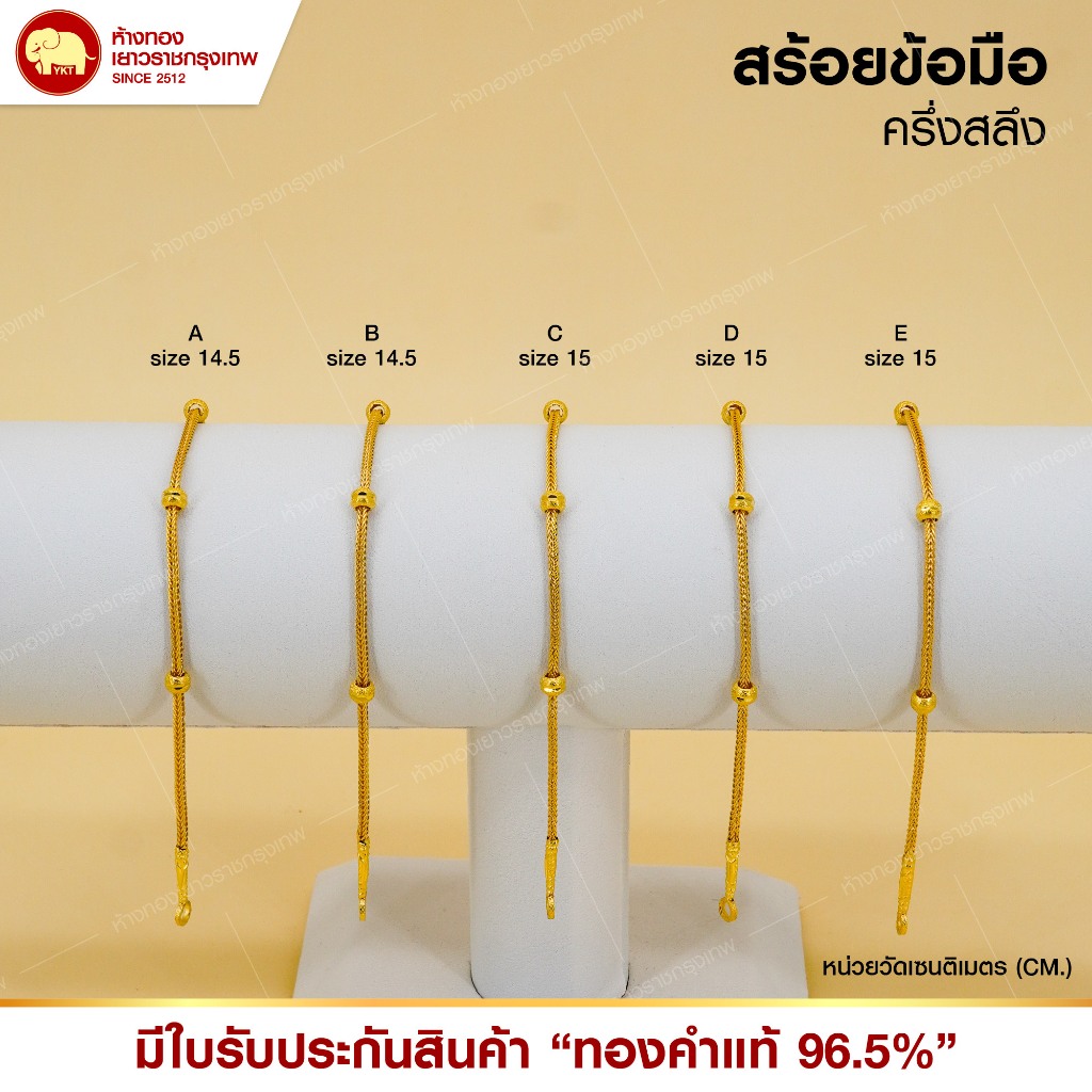 ข้อมือครึ่งสลึง ทองแท้ 96.5% ทักแชทแจ้งลายสินค้า