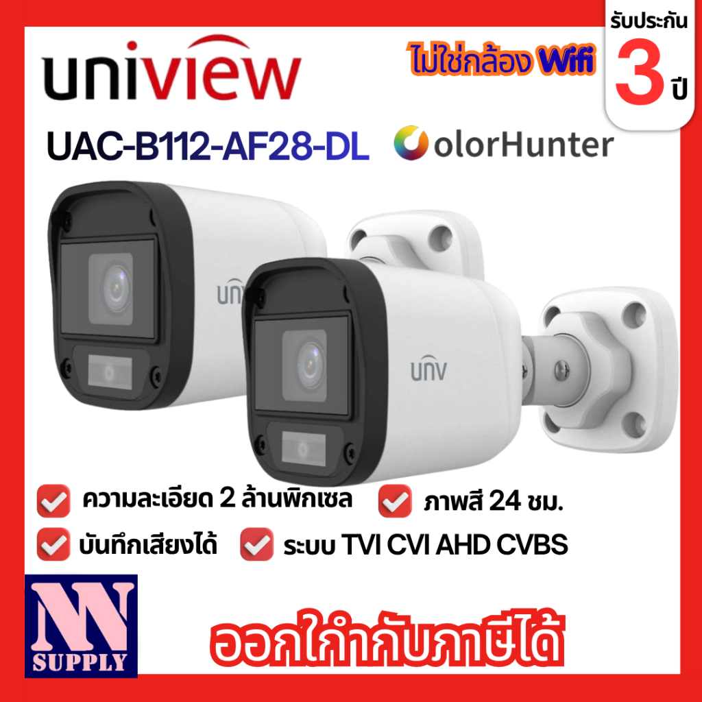 Uniview กล้องวงจรปิด รุ่นUAC-B112-AF28-DL ภาพสี 24ชม.บันทึกเสียงได้(มีตัวเลือกรุ่น) 2 ตัว -ทักแชทลด 3%