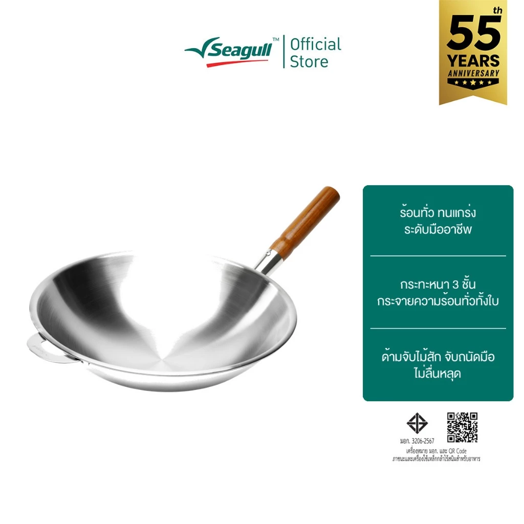 Seagull กระทะจีน 3 ชั้น แอตแลนติก ขนาด 32 ซม. Atlantic 3-Ply Wok