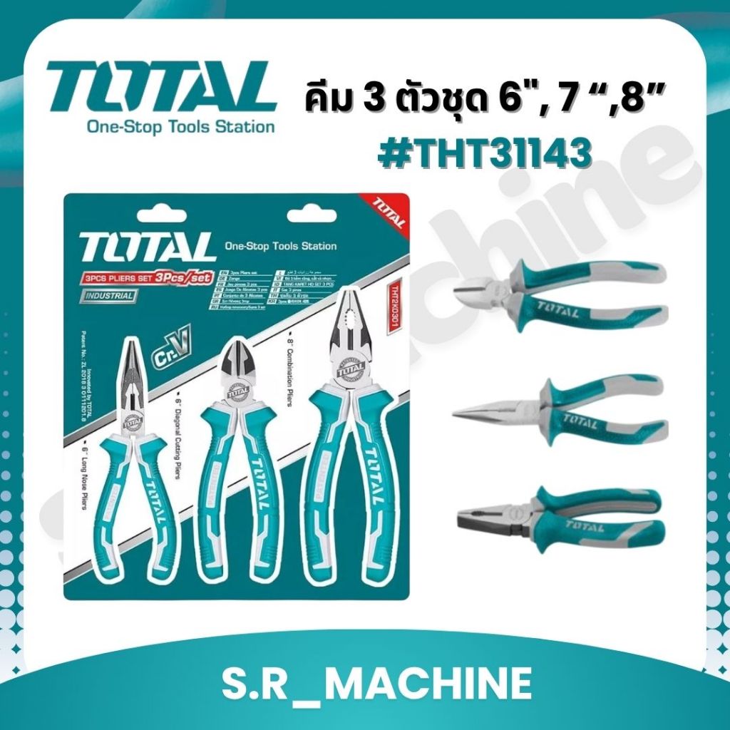 TOTAL คีม 3 ตัวชุด THT-2K0301S