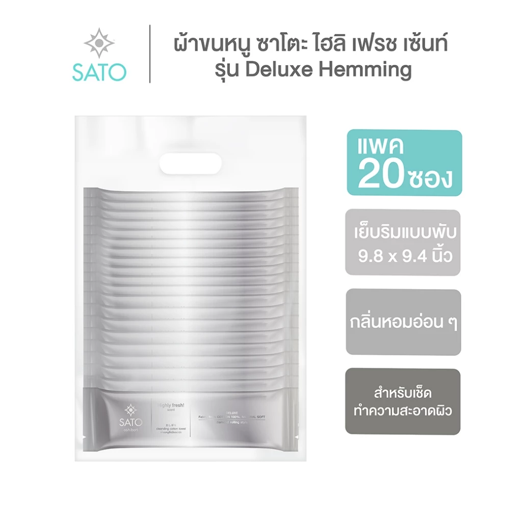 แพค 20 ซอง ผ้าเย็น ผ้าขนหนูแอนตี้แบค รุ่นดีลักซ์ Deluxe Hemming