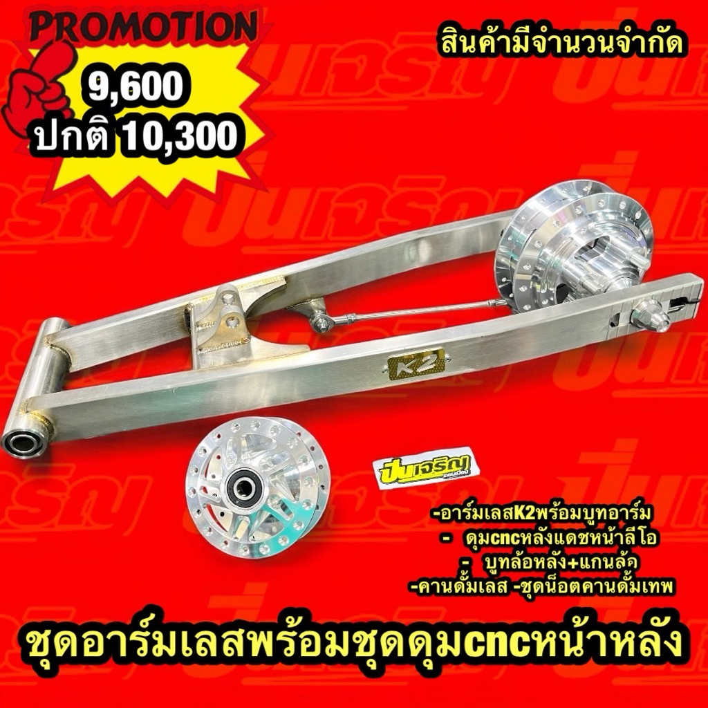 ชุดเซ็ทสุดเทพ KR SERPICO อาร์มเลสK2 พร้อมดุมcnc หลังแดช หน้าลีโอ