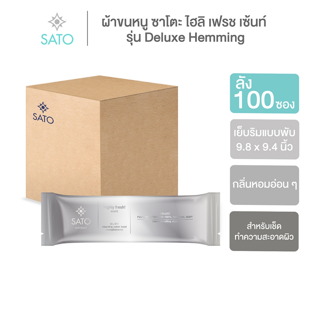 ลัง 100 ซอง ผ้าเย็น ผ้าขนหนูแอนตี้แบค รุ่นดีลักซ์ Deluxe Hemming