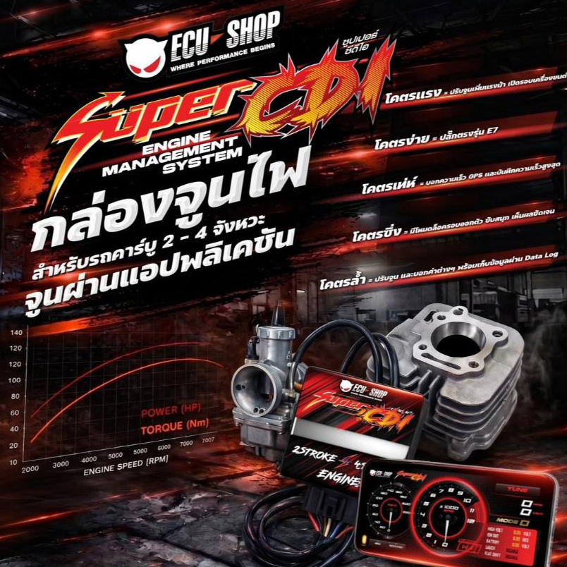 Super CDI By ECUSHOP กล่องจูนองศาไฟผ่านมือถือ สำหรับรถมอเตอร์ไซค์ 1สูบ 2จังหวะ(2T) และ 4จังหวะ(4T)