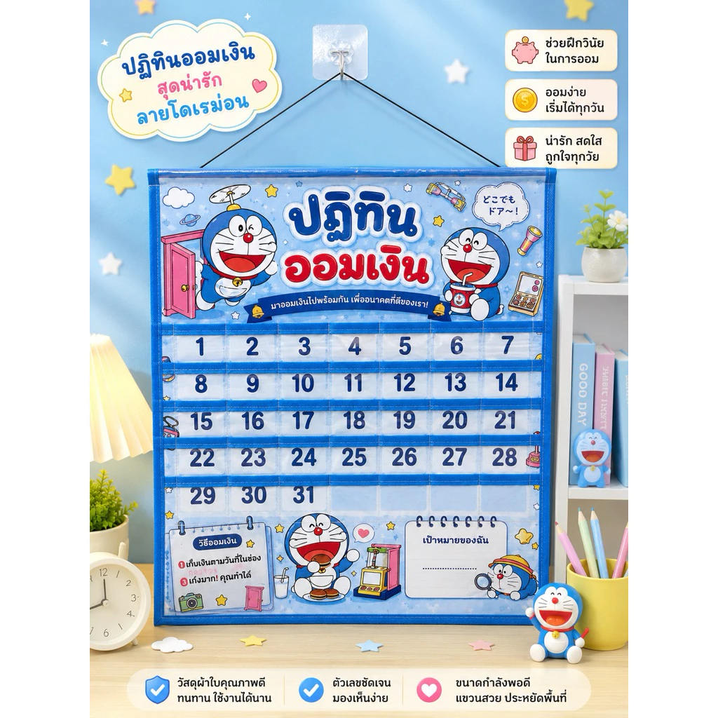 [MTBT8802ลด80บาท เมื่อช้อปครบ40 บาท] ปฏิทินออมเงิน (ลายการ์ตูน)มีเก็บปลายทาง